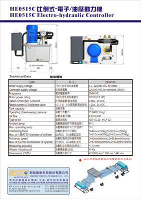 HE0515C 比例式-電子 油壓動力機